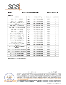 不含塑化劑認(rèn)證報(bào)告