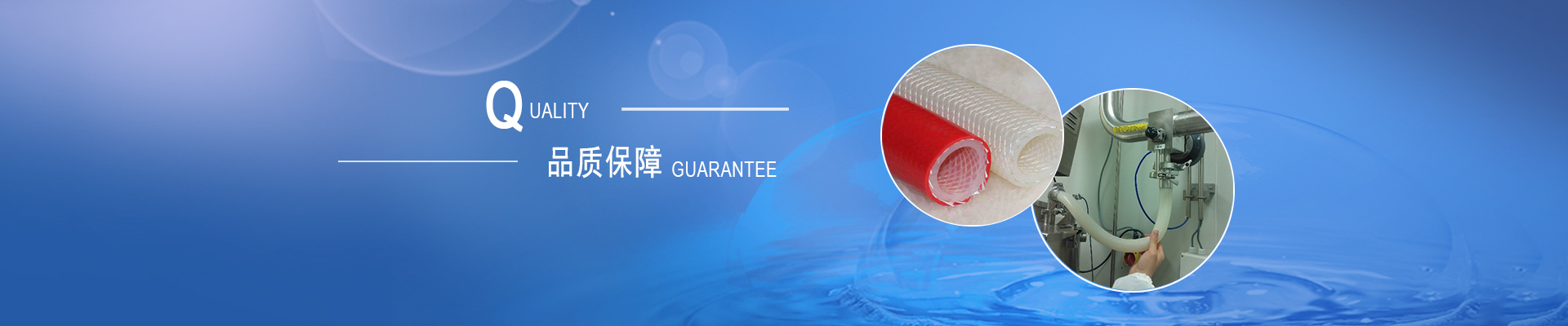 品質(zhì)保障