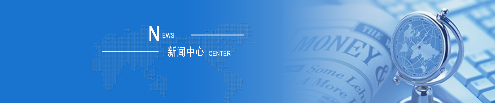 新聞動(dòng)態(tài)